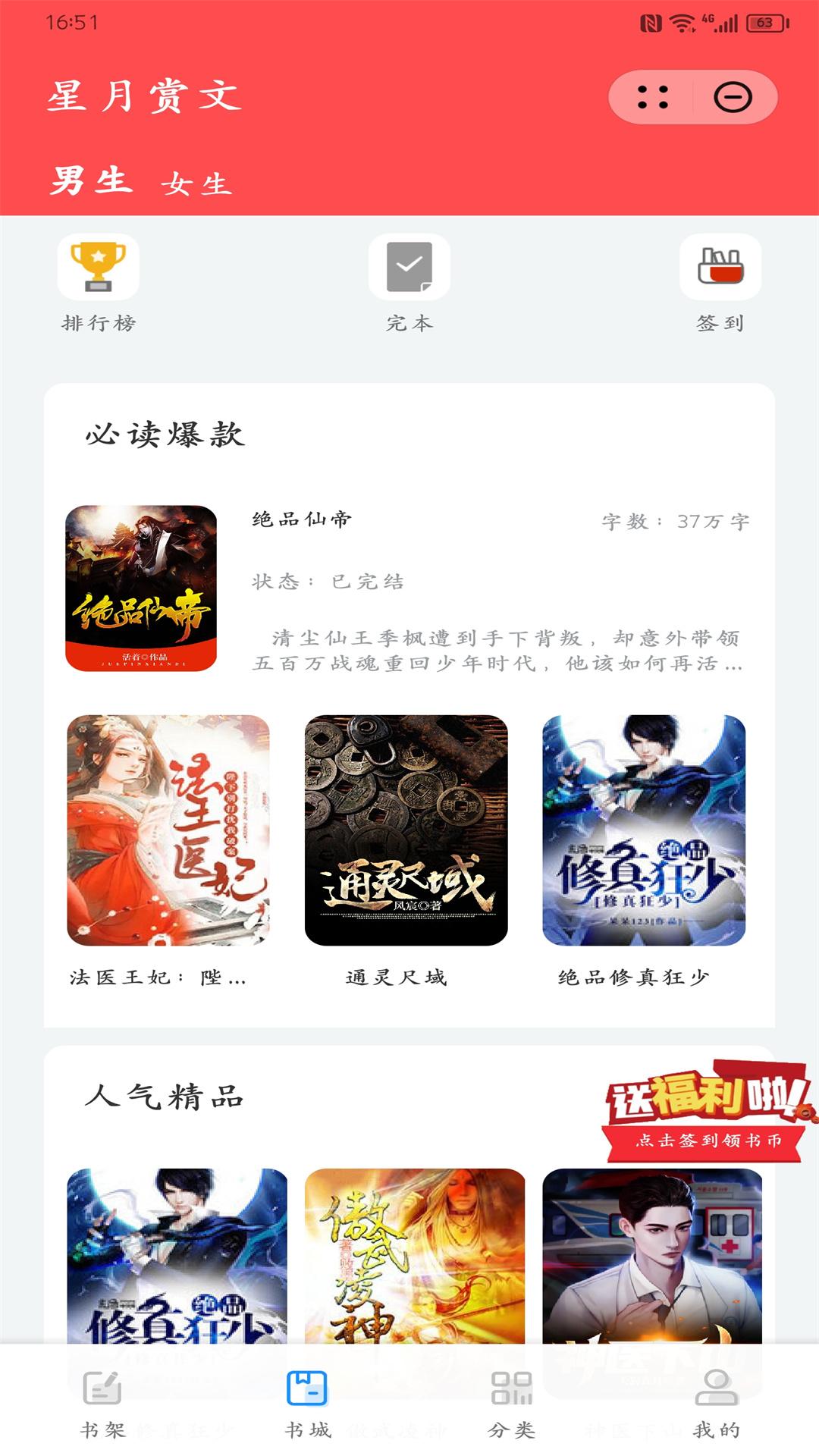 星月赏文_截图1
