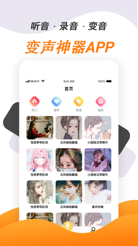 变声神器_截图1