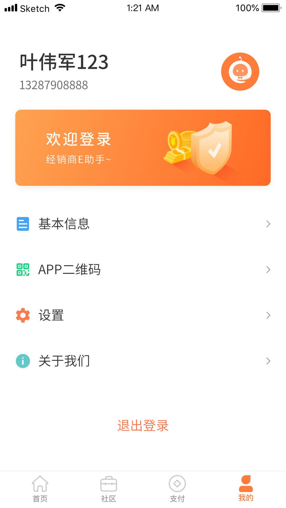 经销商e助手_截图4