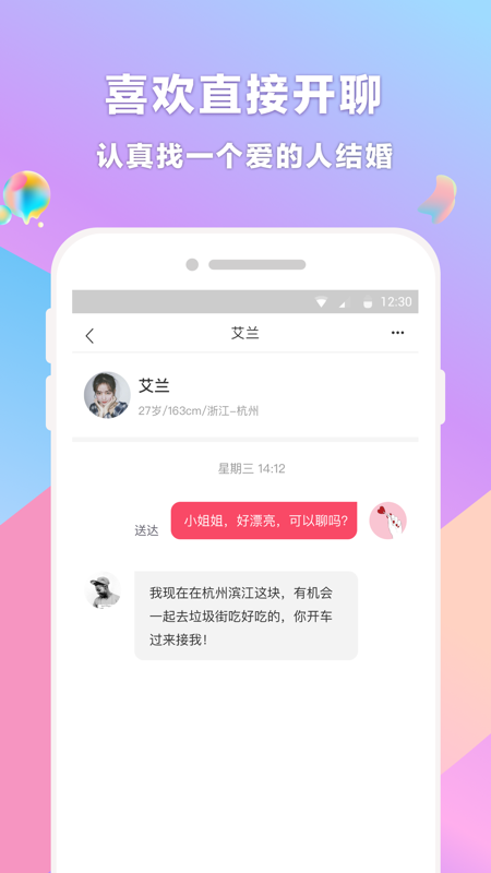 再婚相亲网_截图5