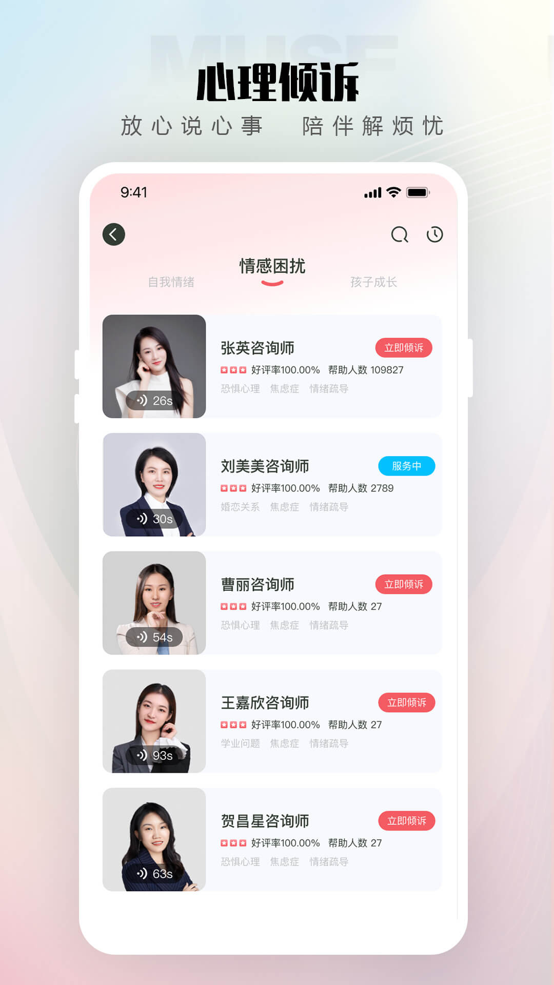 倾伴心理_截图4