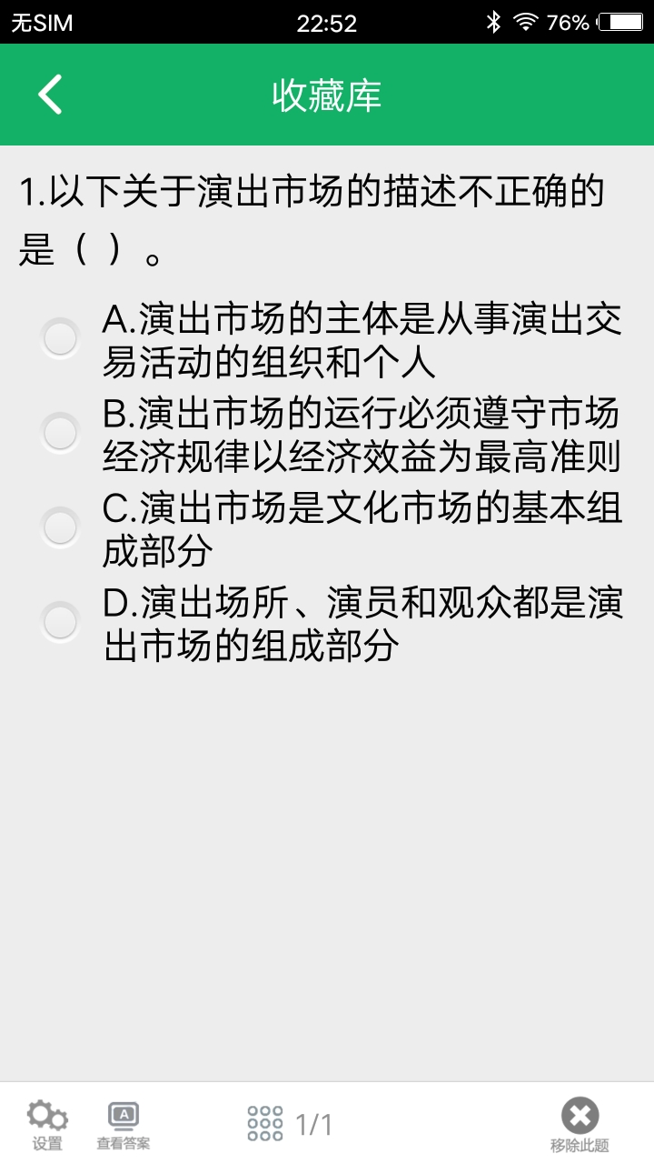 演出经纪人题库_截图4