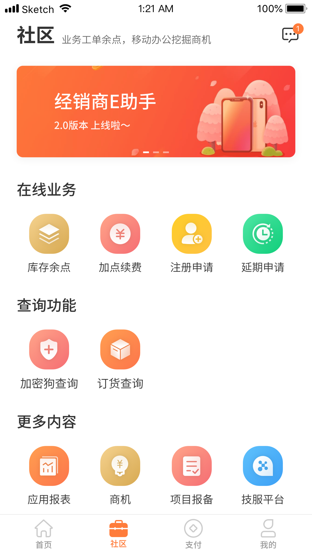 经销商e助手_截图2