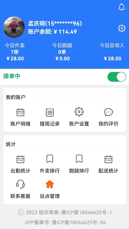 么都有外卖骑士