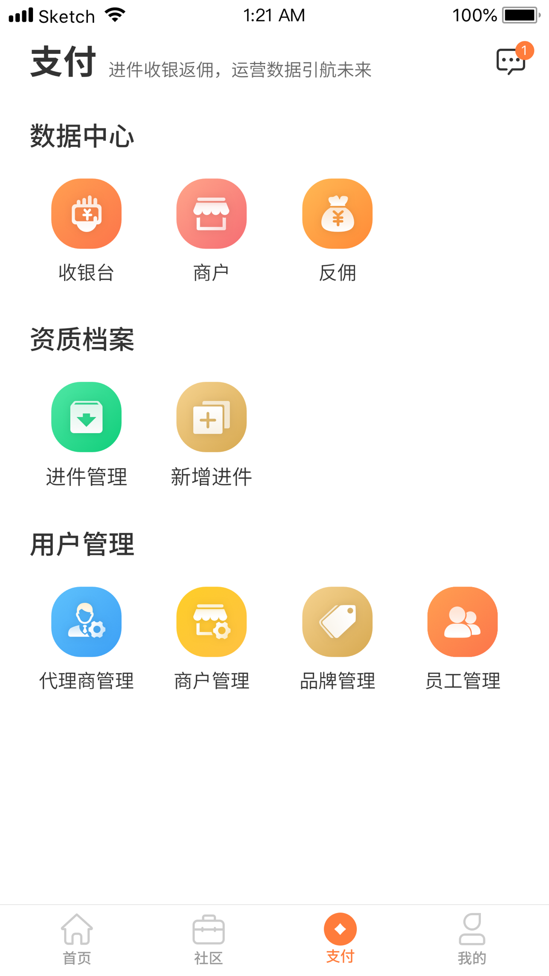 经销商e助手_截图3