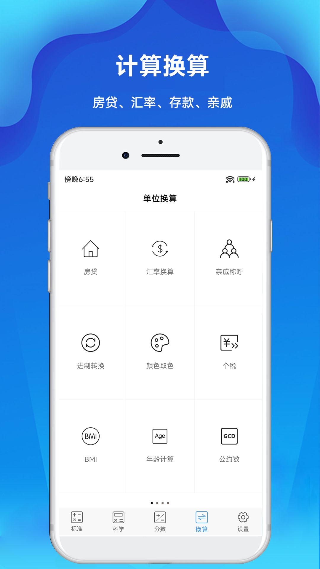 实用计算器_截图3