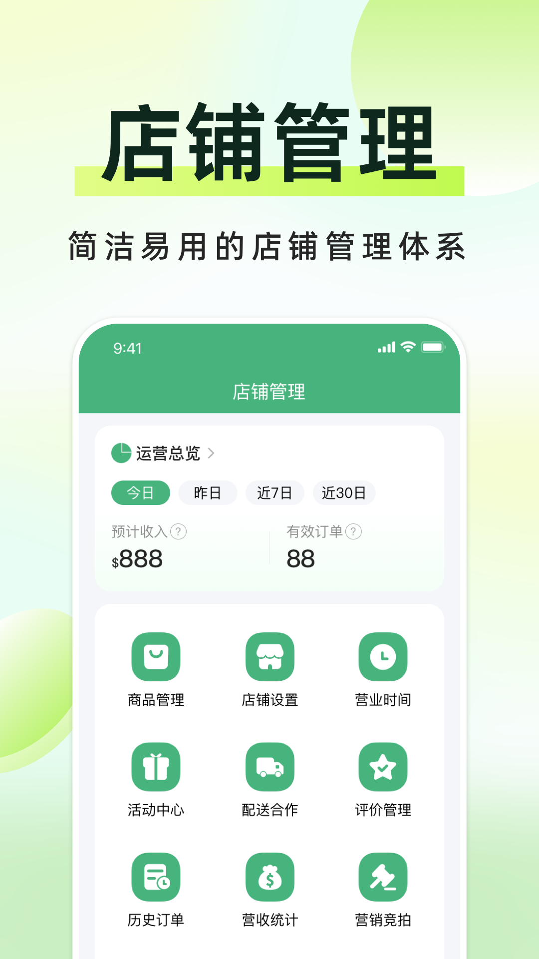 简单点商家端_截图3