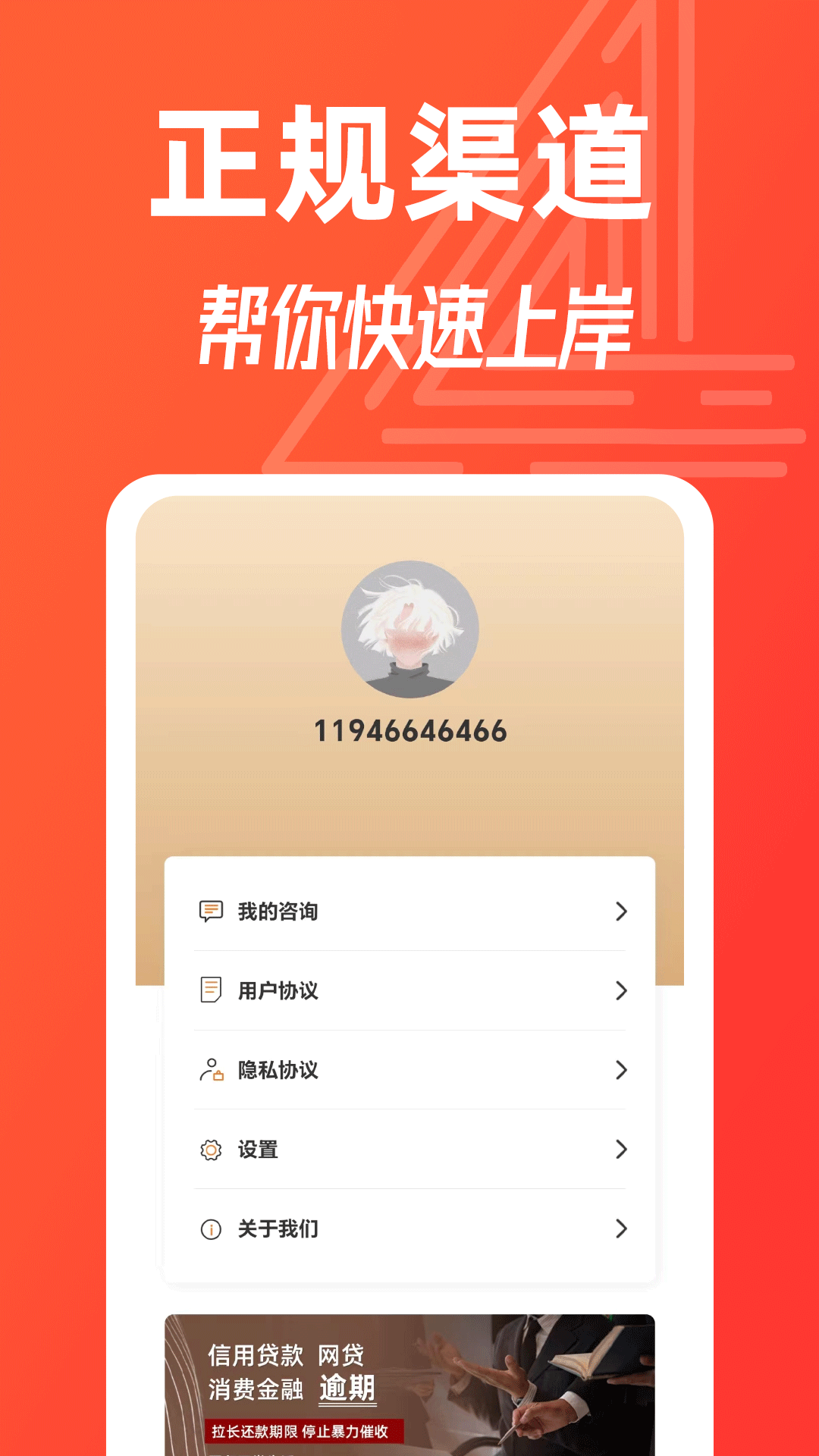 逾期债务管家_截图4