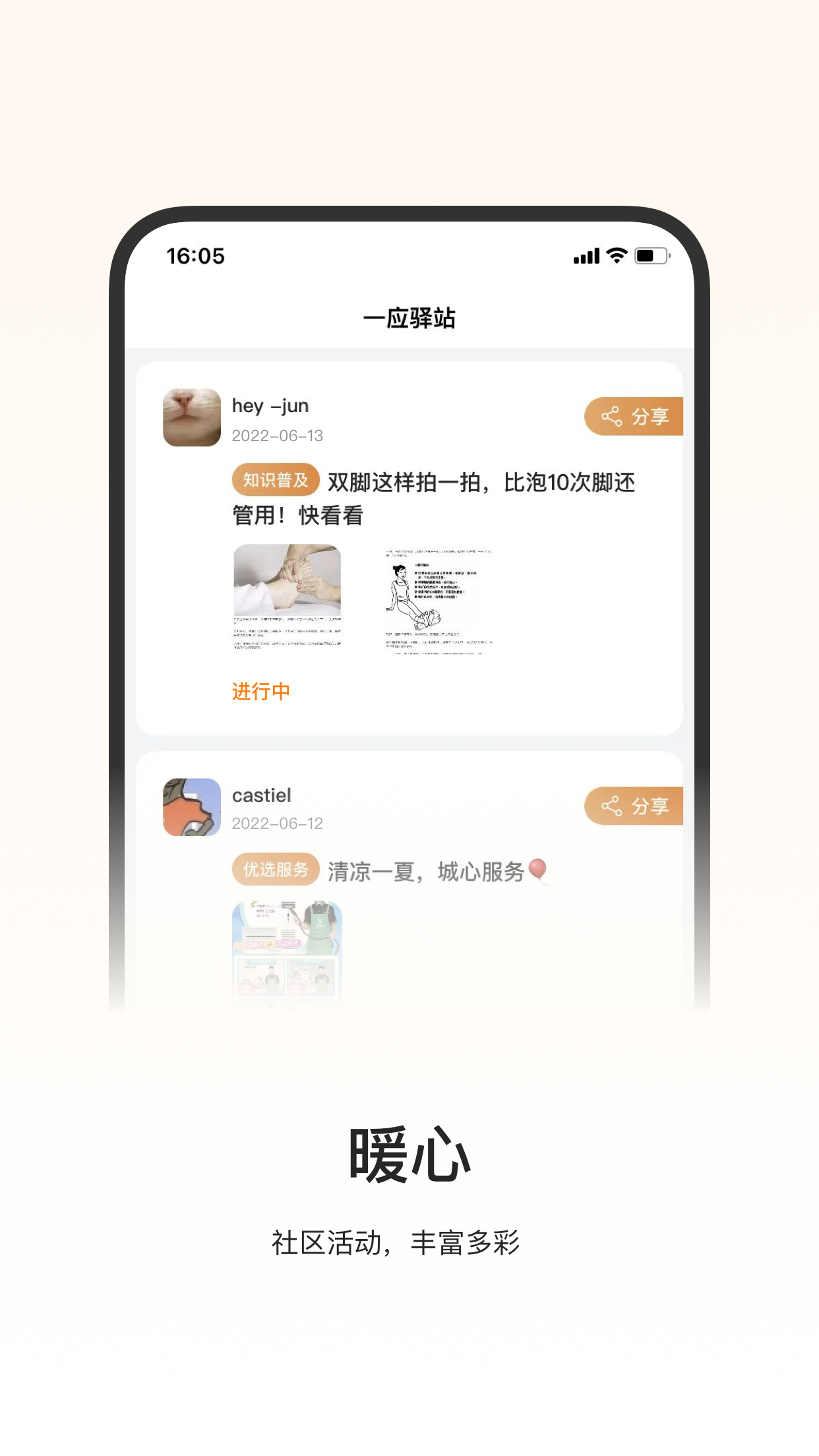 一应驿站_截图4