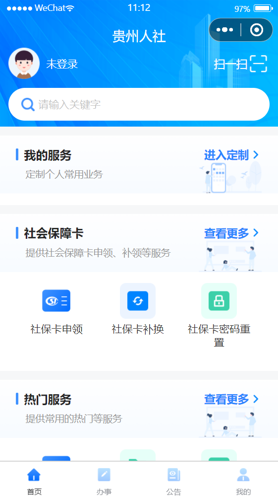 贵州人社_截图2