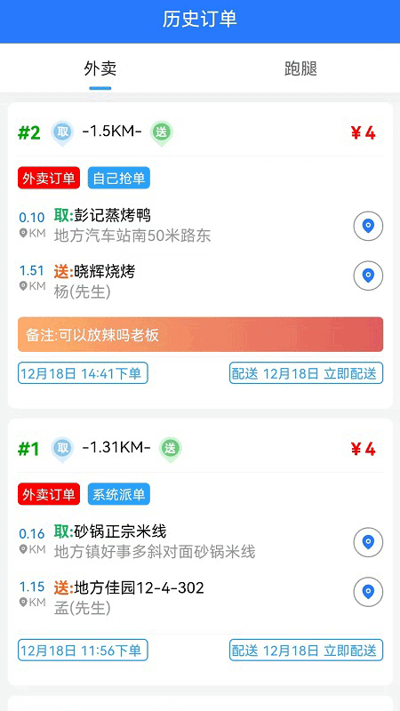 么都有外卖骑士