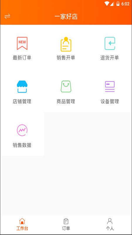 网货帮_截图1