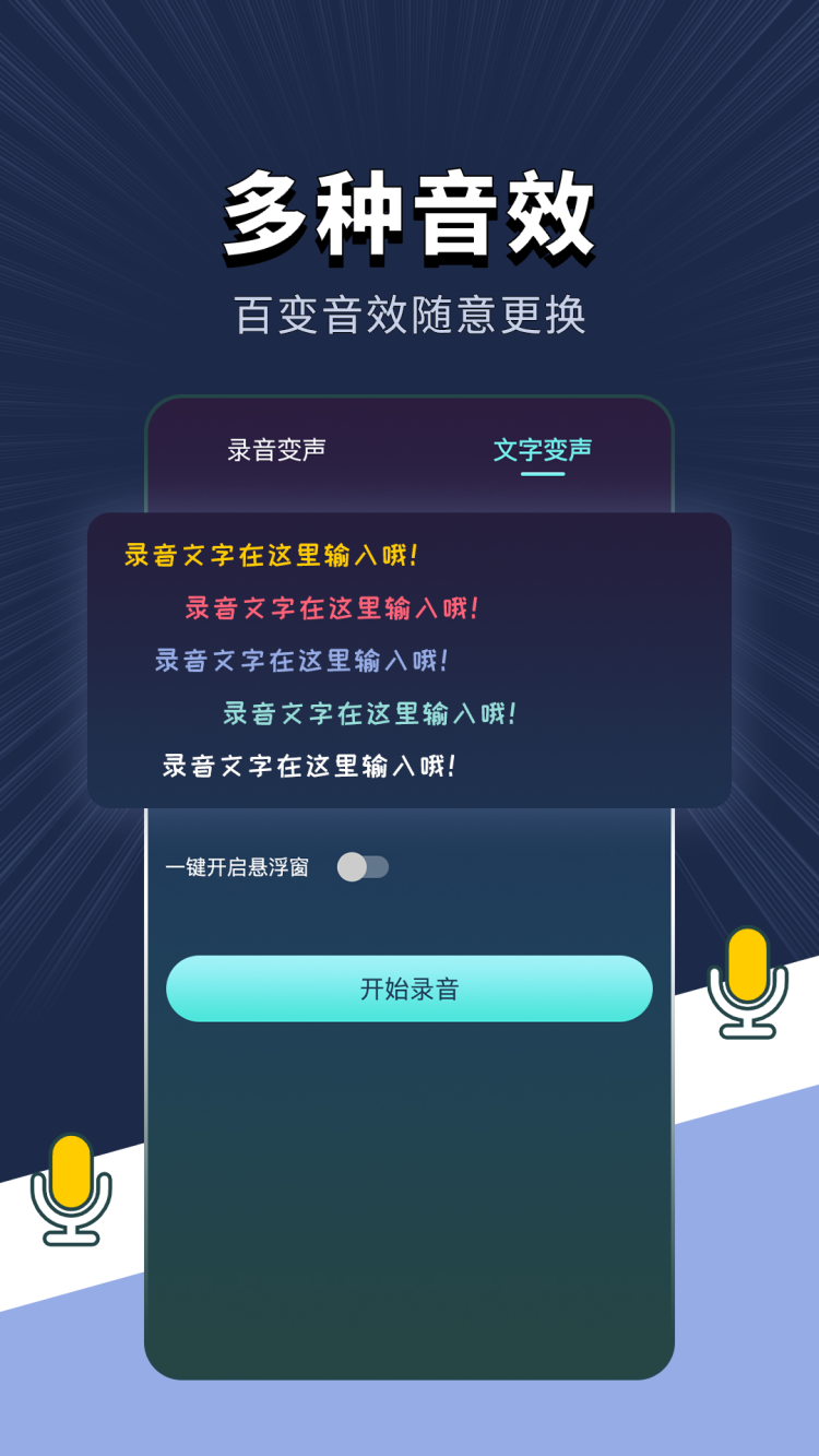 专业变声软件_截图3