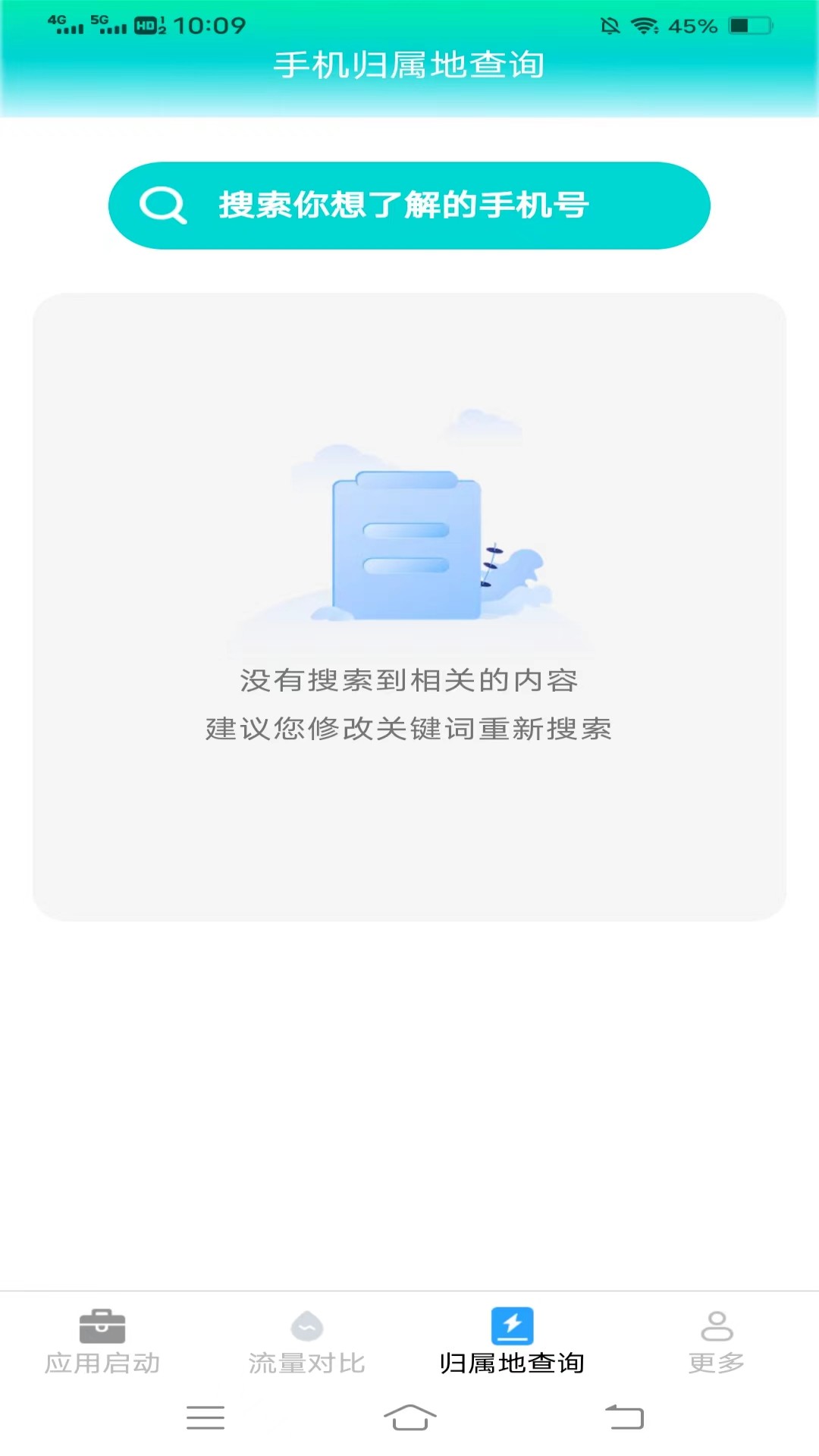 龙腾流量_截图3