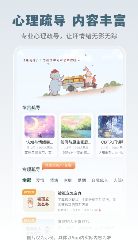 云愈心理_截图4