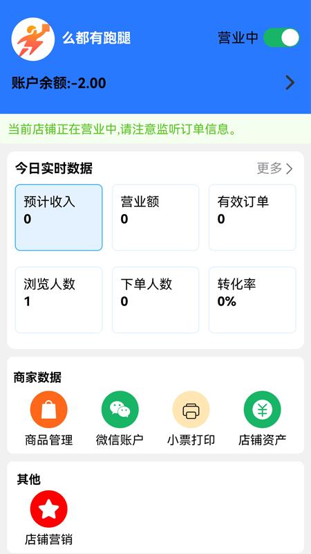 么都有外卖商家端_截图2