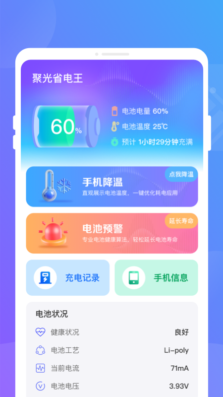 聚光省电王_截图1