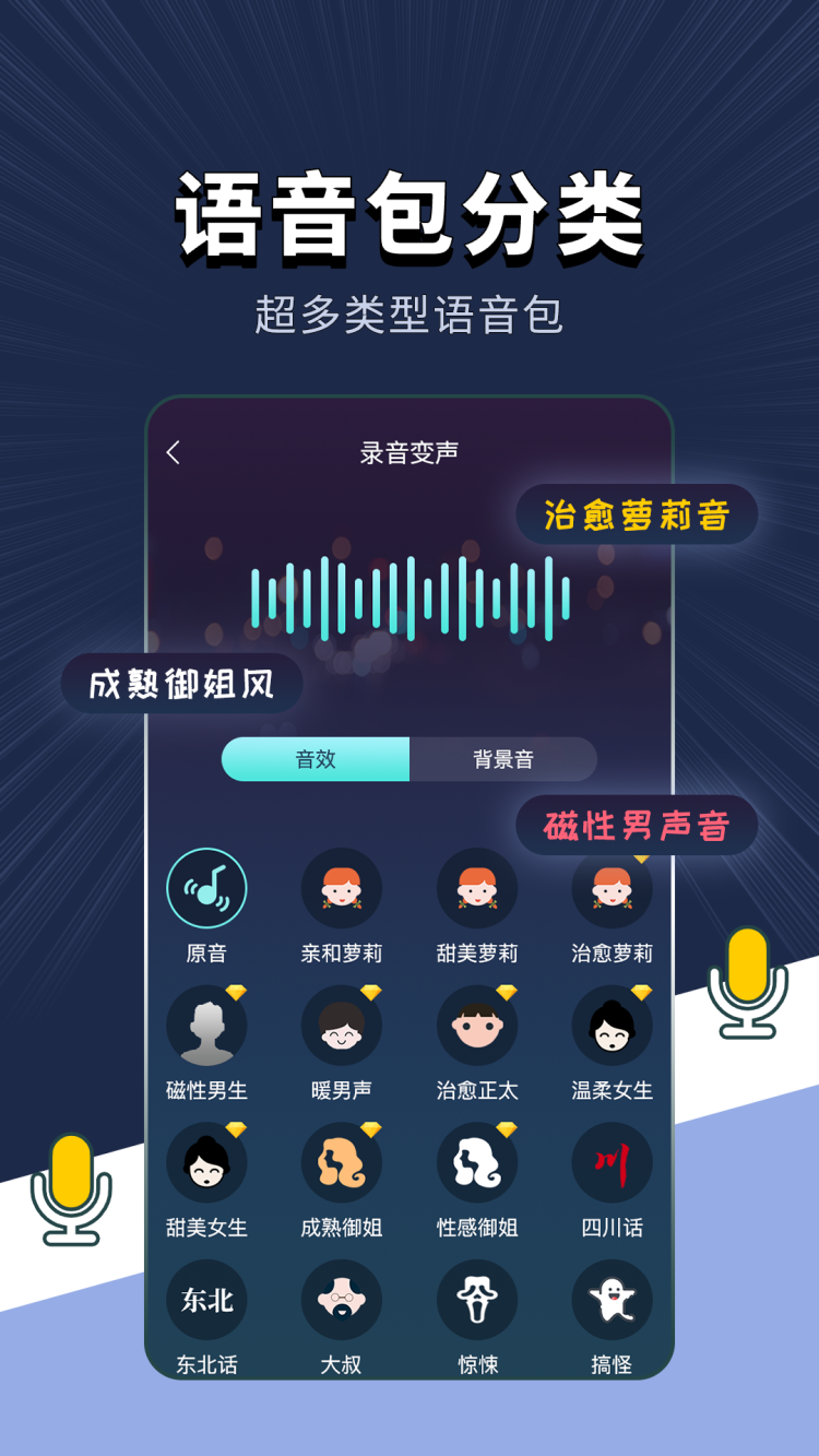 专业变声软件_截图4