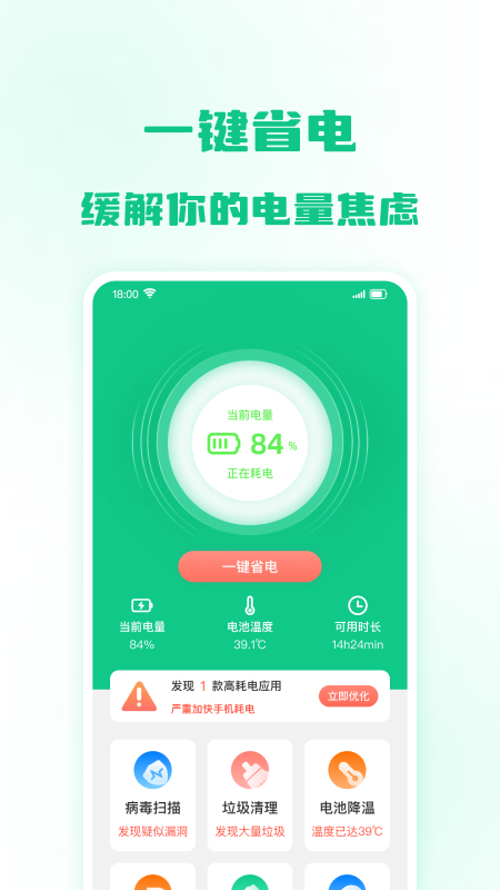 极速省电王_截图1