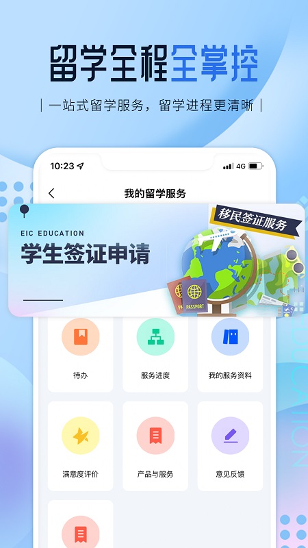 启德留学_截图4