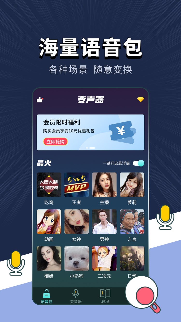 专业变声软件_截图1