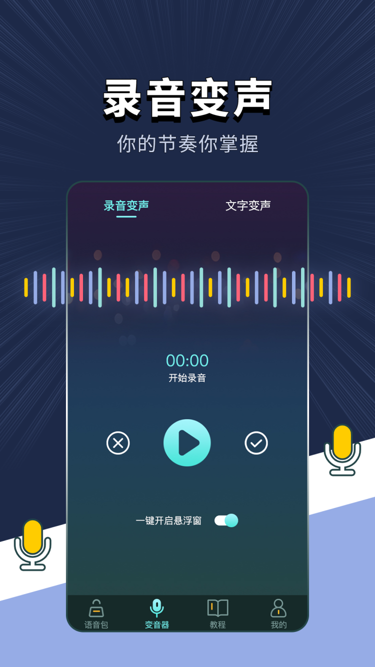 专业变声软件_截图2