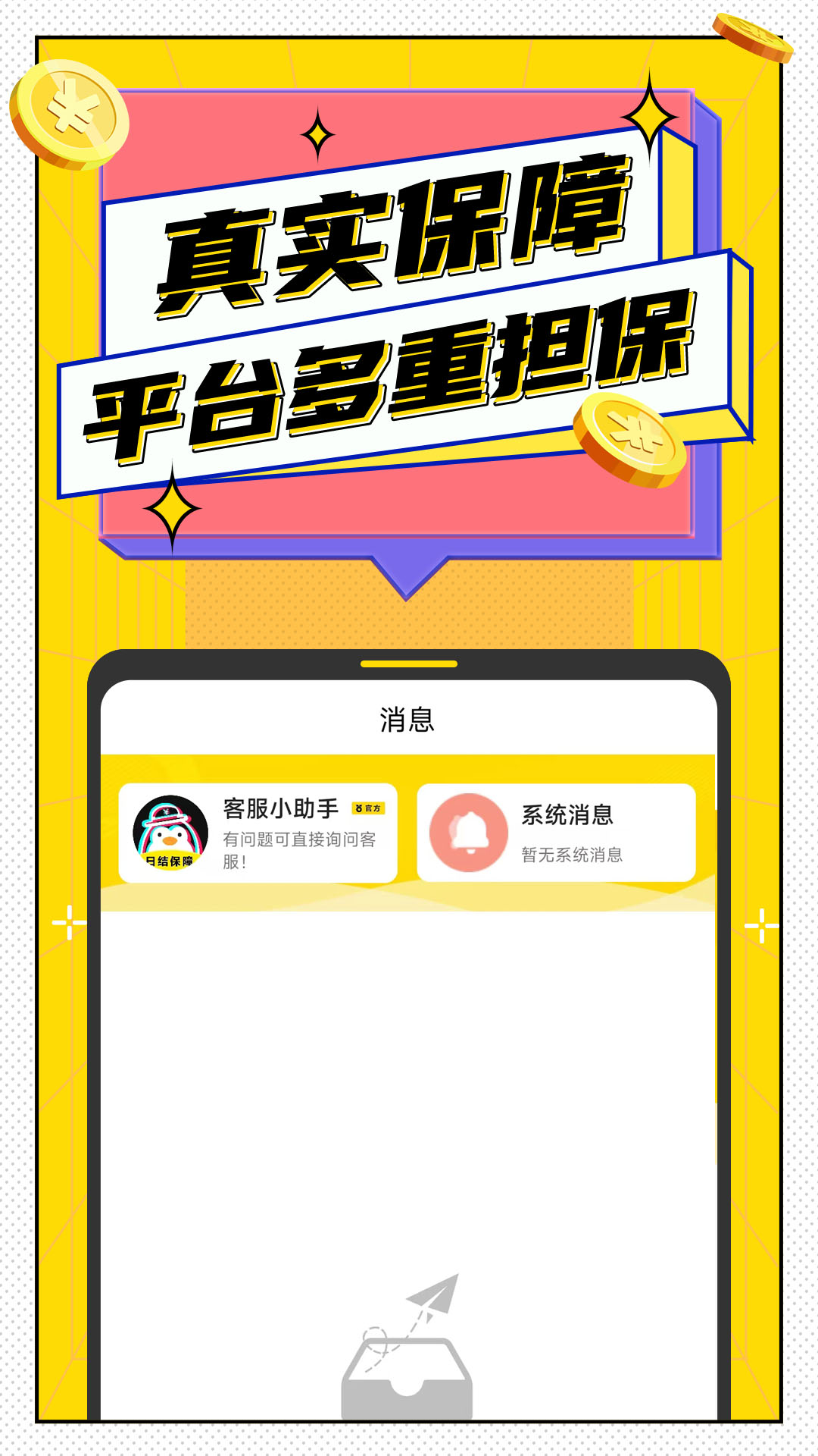 淘米兼职_截图3