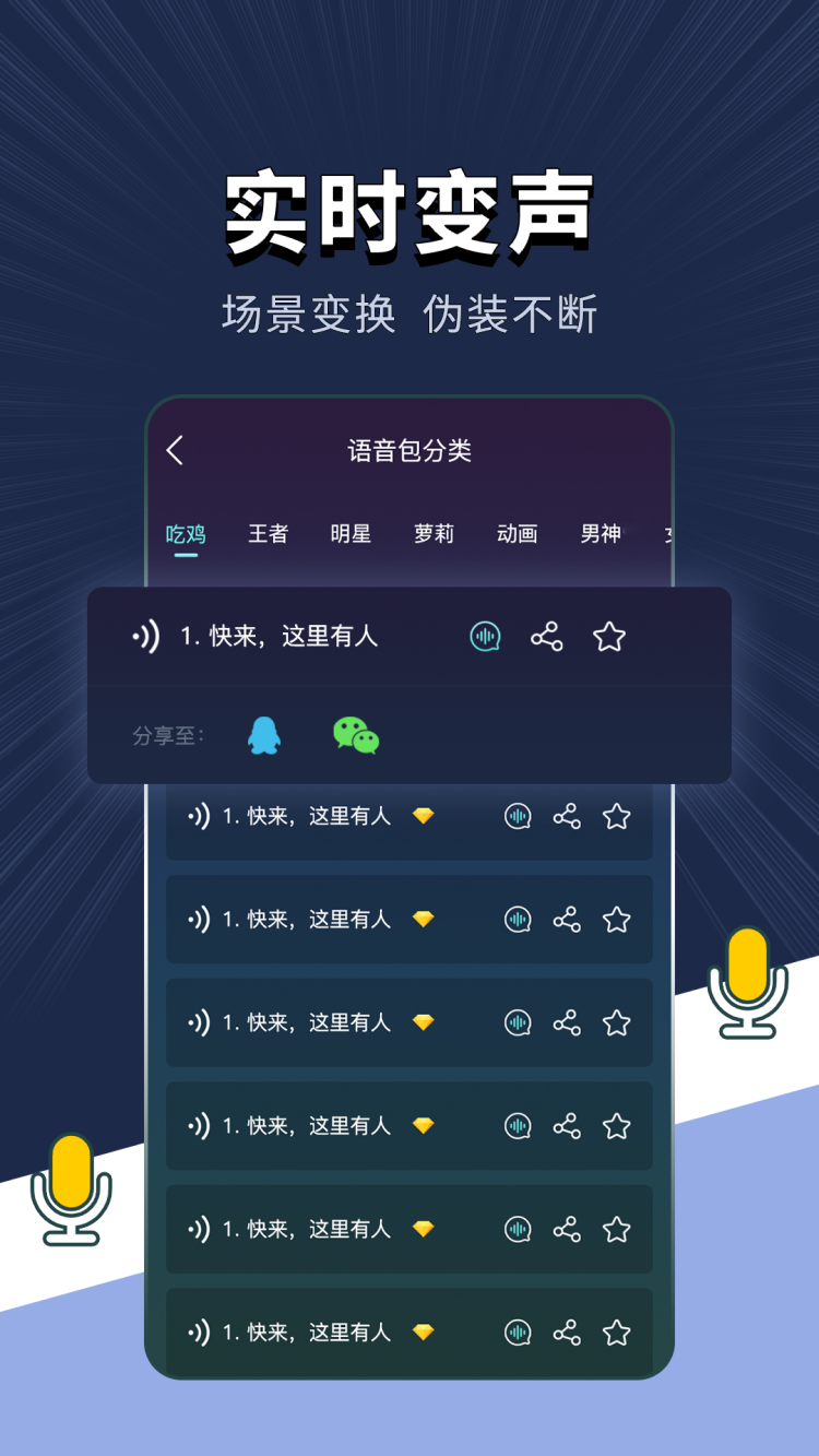 专业变声软件_截图5