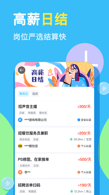 兼小宝兼职_截图4