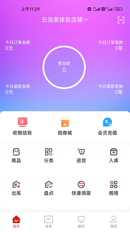 拉卡拉云当家_截图1