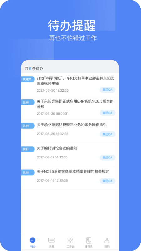 东阳光门户_截图2