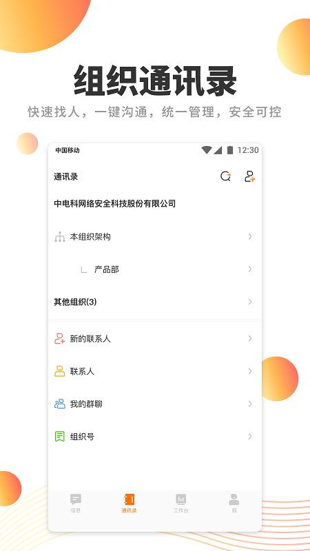 橙讯_截图5