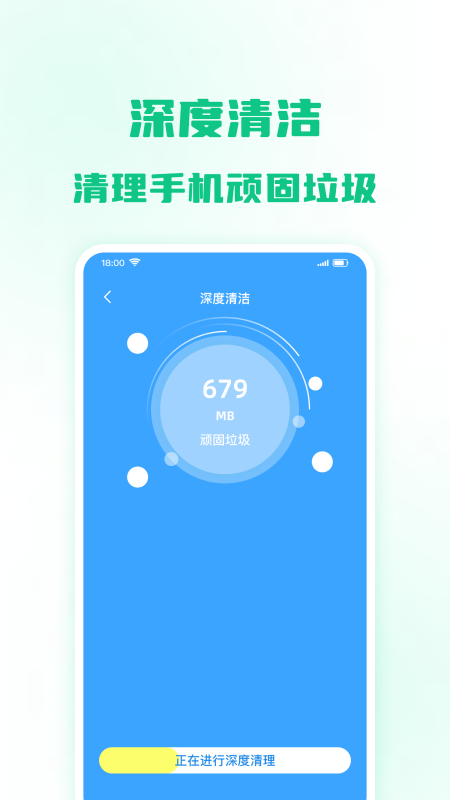 极速省电王_截图4