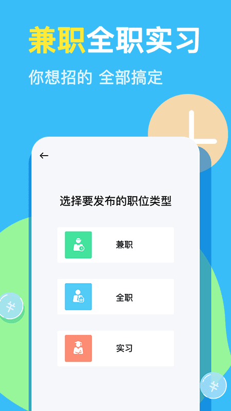 兼小宝兼职_截图5