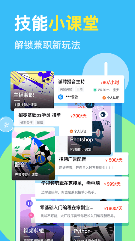 兼小宝兼职_截图3