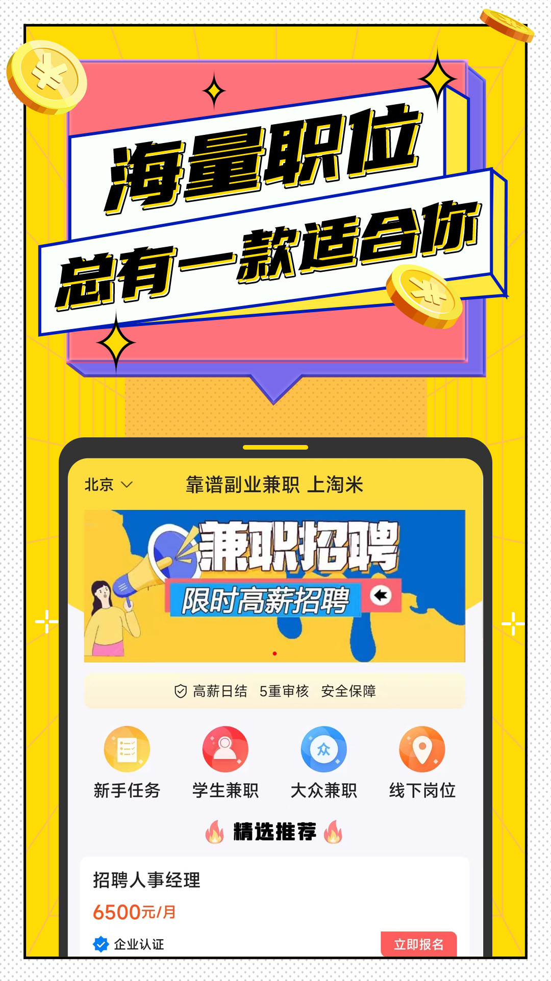 淘米兼职_截图1