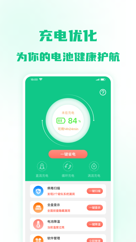 极速省电王_截图2