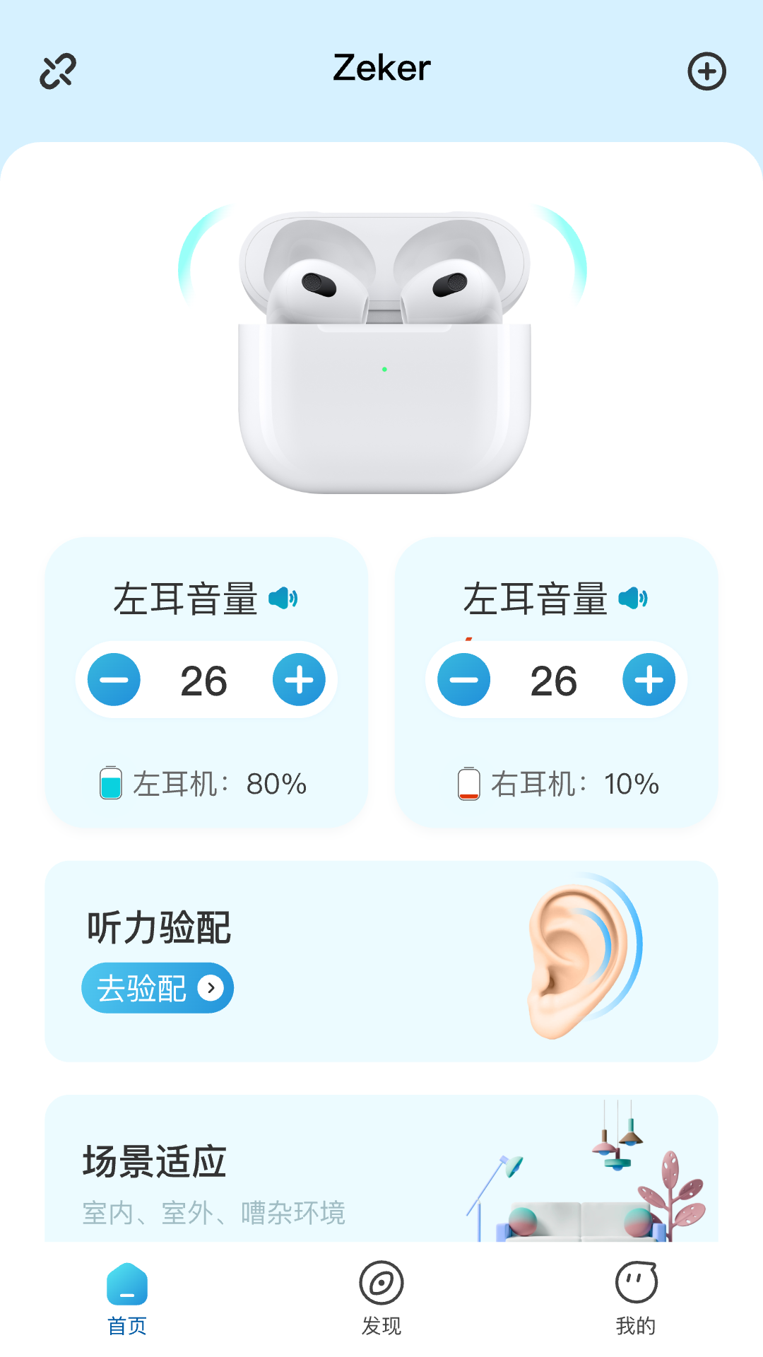 听无界_截图1