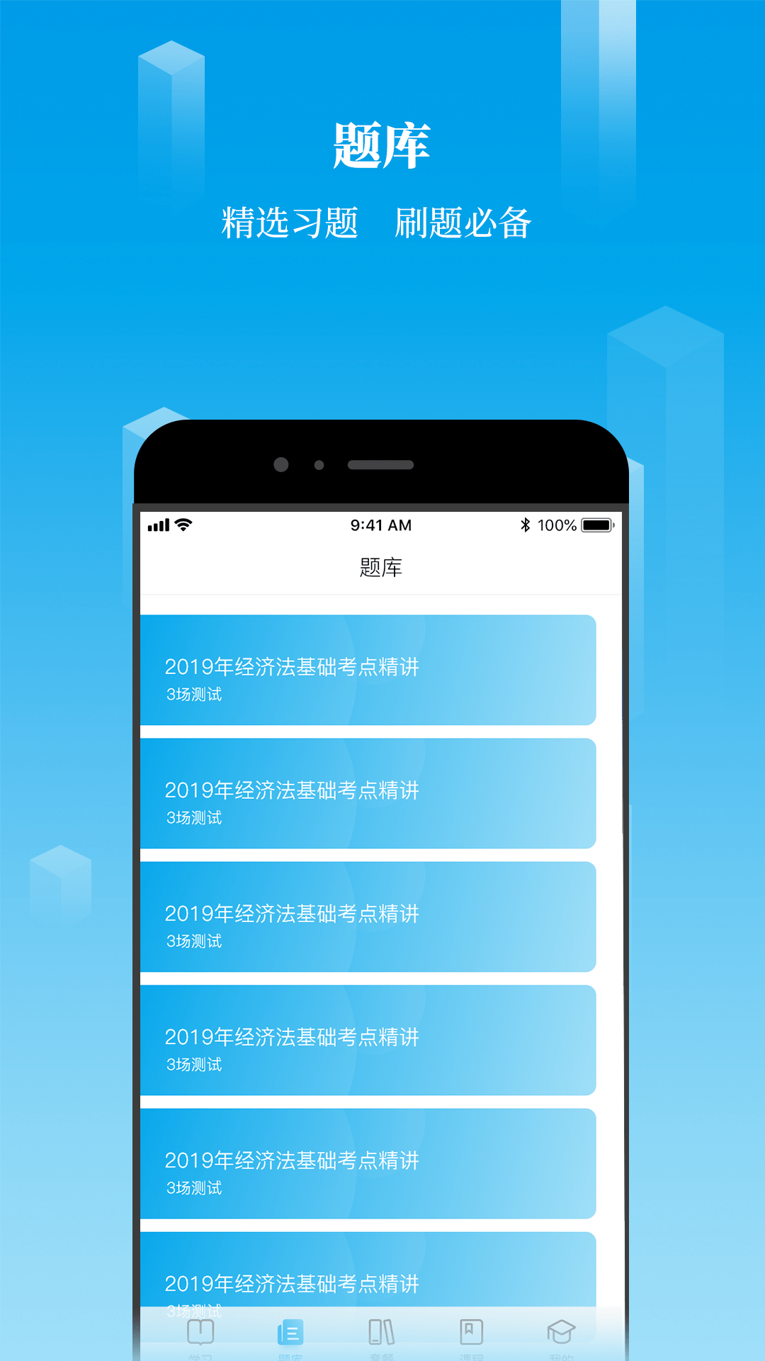 掌上u学院_截图3