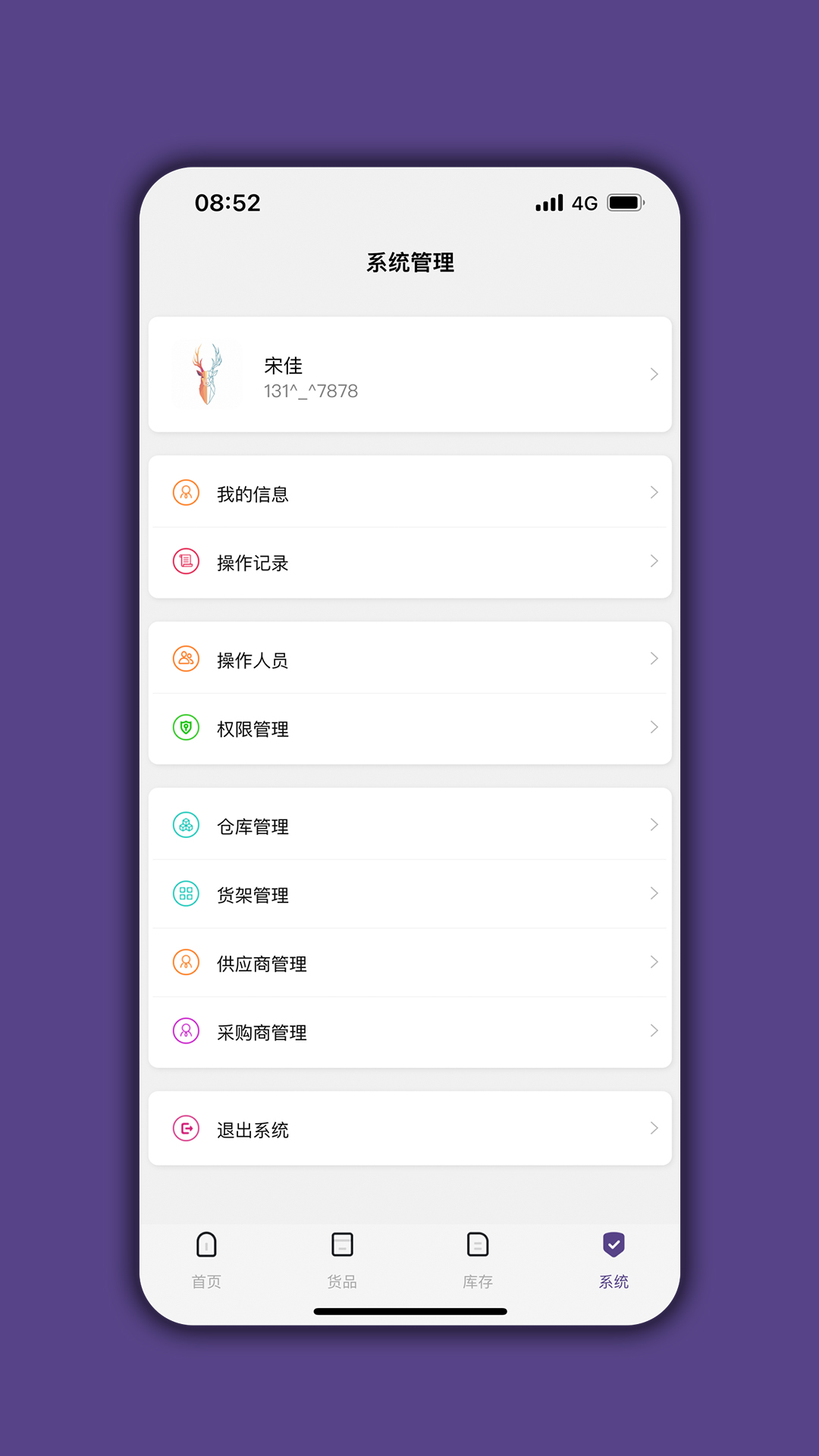 仓库宝_截图3