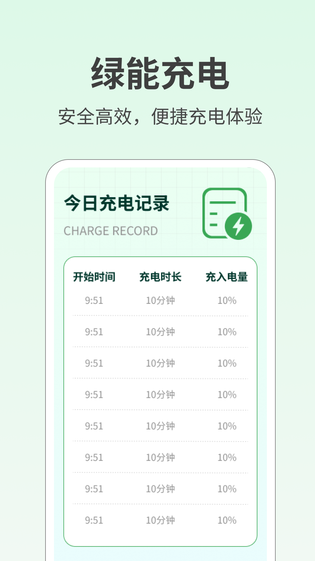 绿能充电_截图4