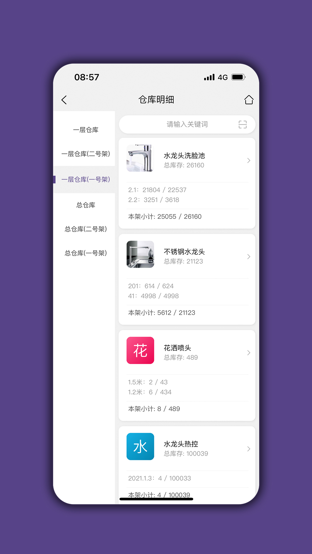 仓库宝_截图5