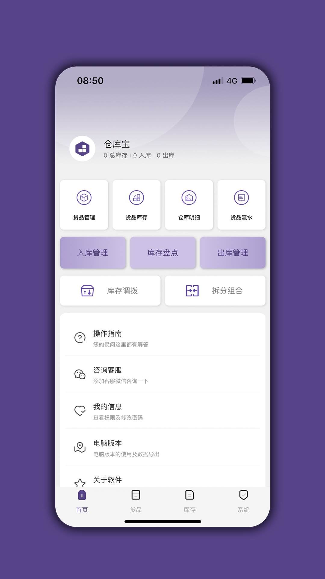 仓库宝_截图1