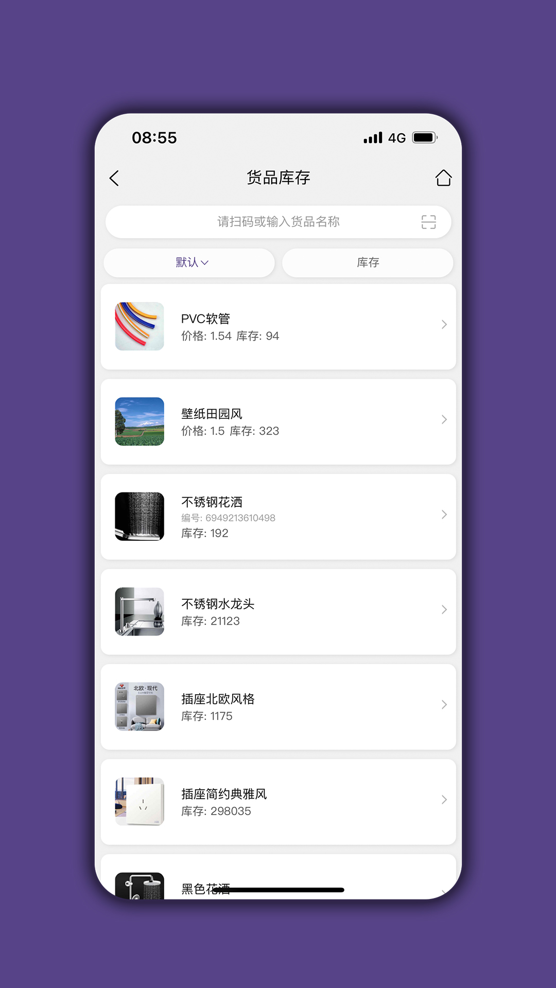 仓库宝_截图4