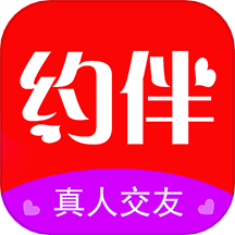 约伴
