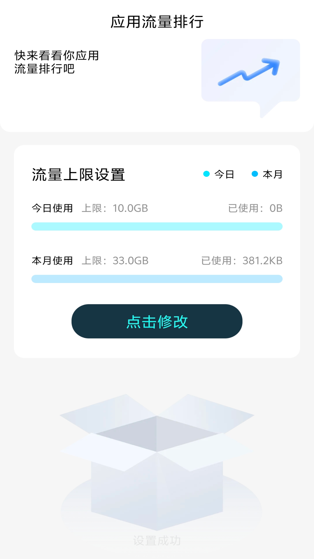 超能流量助手_截图2