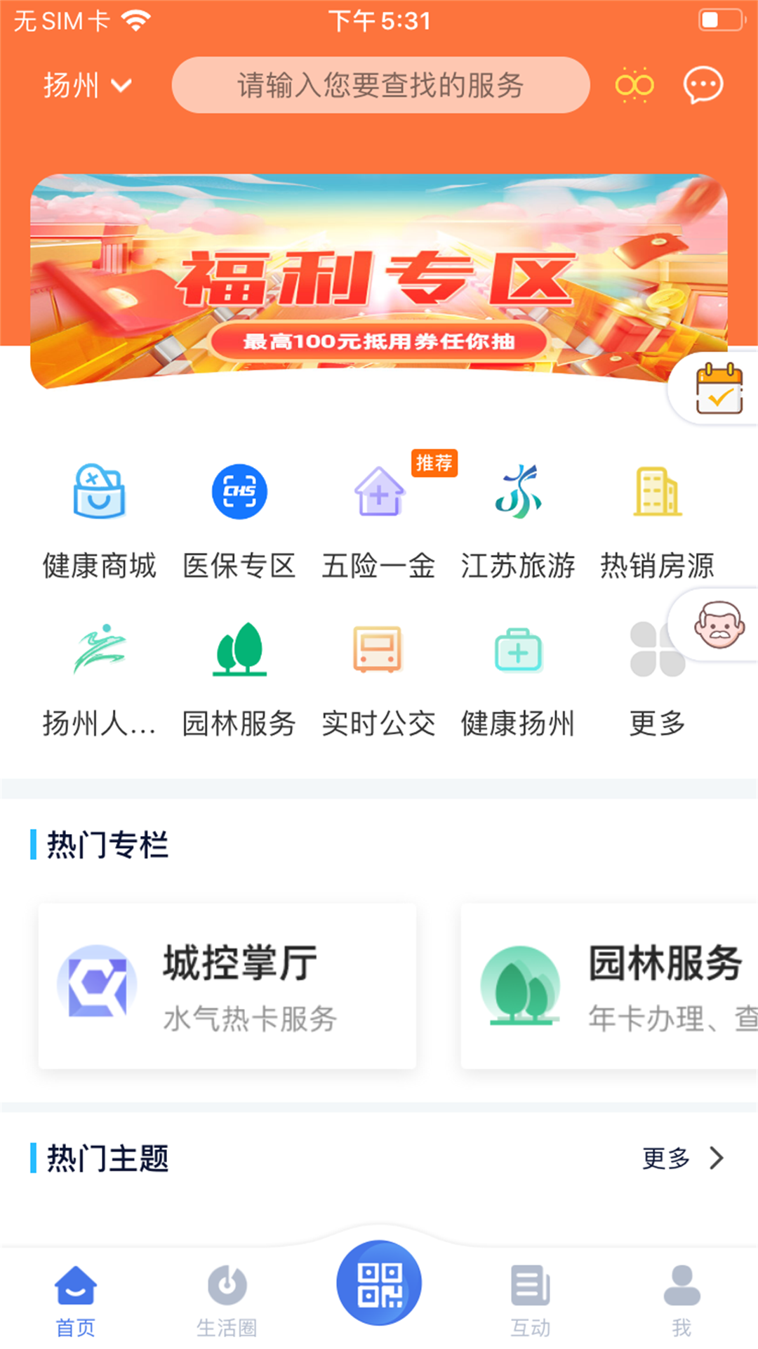 我的扬州app_截图1