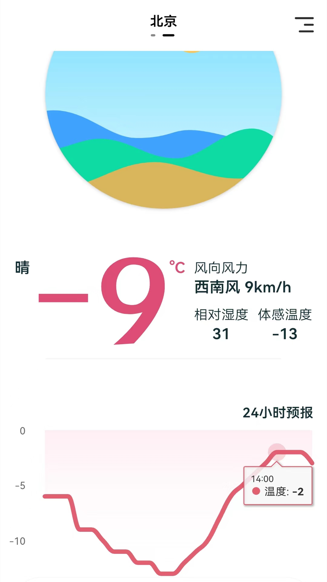 室内温湿度计_截图3