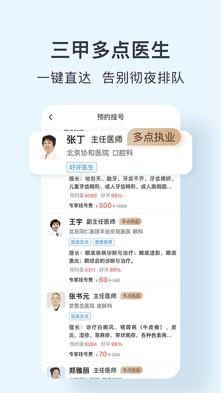 北京医院预约挂号网_截图2