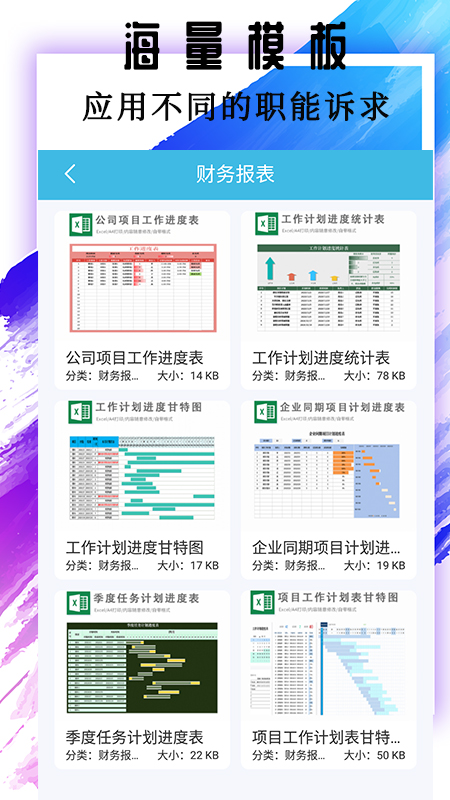 excel基础教程_截图3